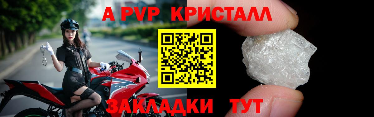 А ПВП кристаллы Жигулёвск