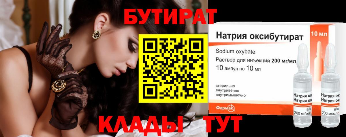 Бутират оксана Жигулёвск