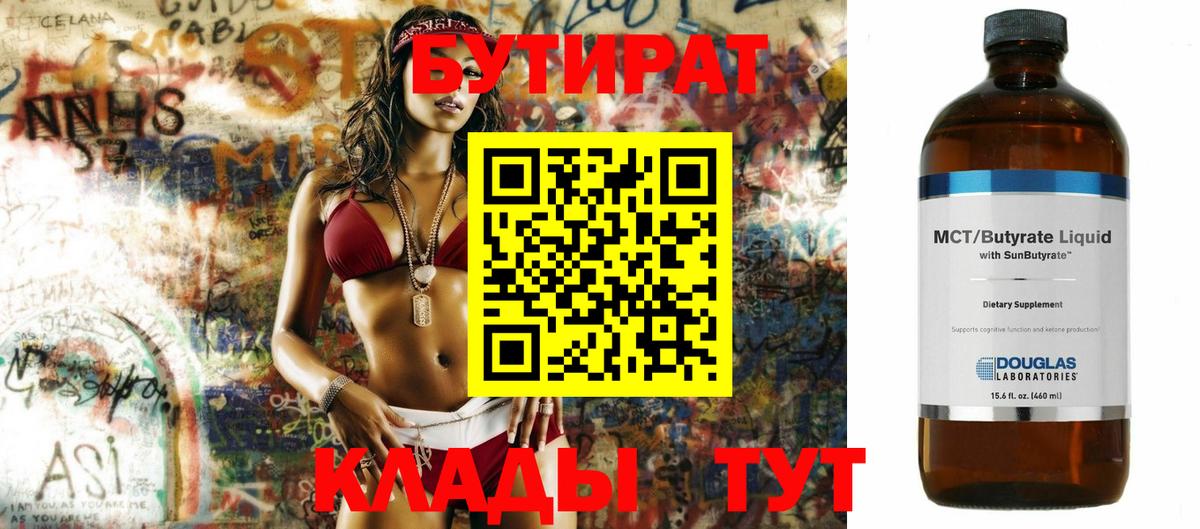 Бутират буратино  Бутират  Жигулёвск  Вход с VPN 