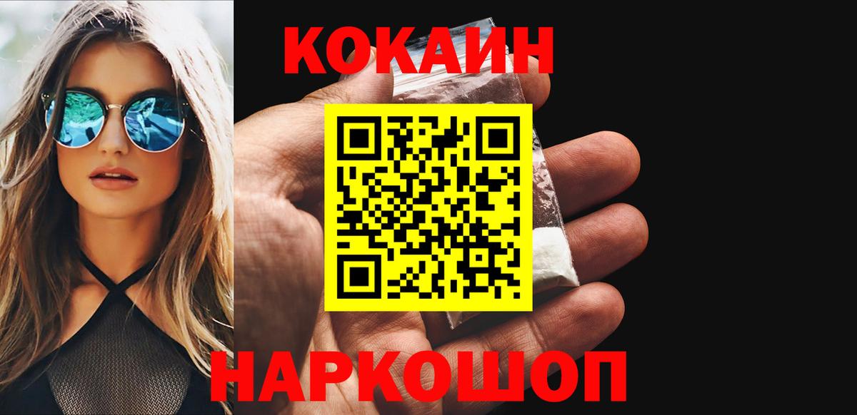 Кокаин VHQ  Кокаин Колумбийский  Жигулёвск  Вход с VPN 
