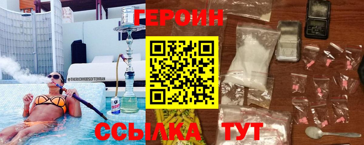 ГЕРОИН хмурый Жигулёвск
