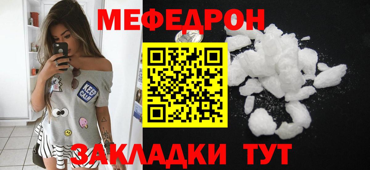МЕФ мяу мяу  МЯУ-МЯУ мука  Вход с VPN  где купить наркотик  Жигулёвск 