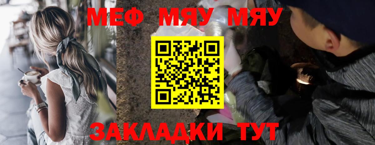 Меф мяу мяу кристаллы Жигулёвск