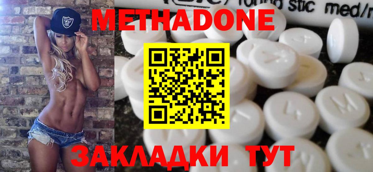 МЕТАДОН methadone  Вход с VPN  сайты даркнета официальный сайт  Жигулёвск  МЕТАДОН methadone 