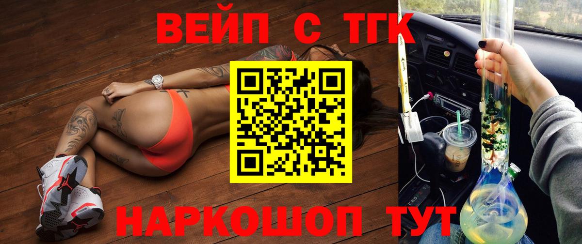 Жигулёвск  ТГК THC oil  Дистиллят ТГК вейп  Вход с VPN 
